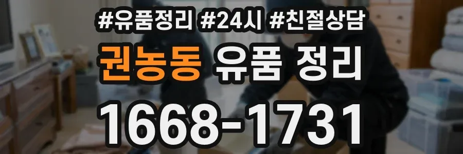 권농동 유품 정리