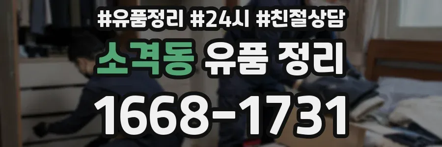 소격동 유품 정리