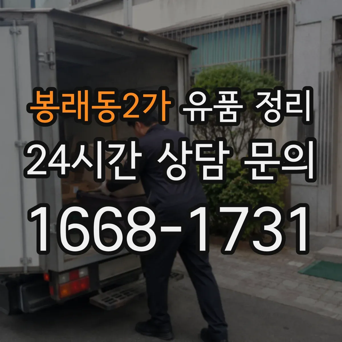 봉래동2가 유품 정리