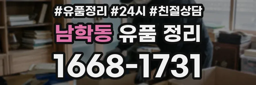 남학동 유품 정리