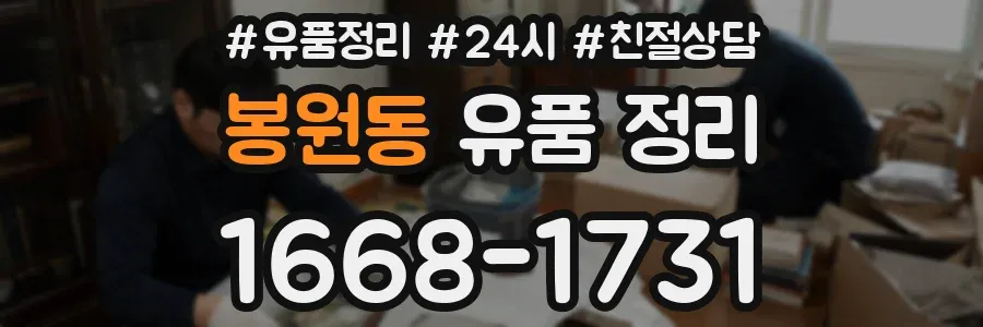 봉원동 유품 정리