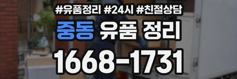 중동 유품 정리