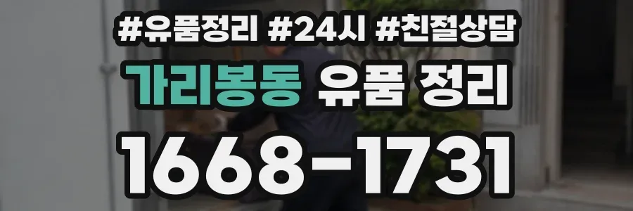가리봉동 유품 정리