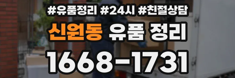 신원동 유품 정리