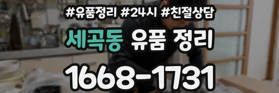 세곡동 유품 정리