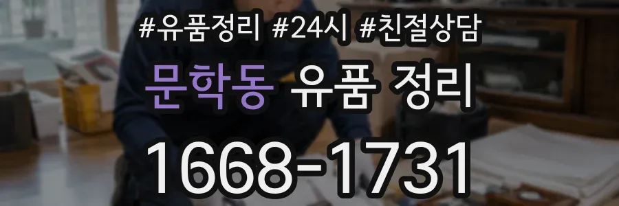 문학동 유품 정리