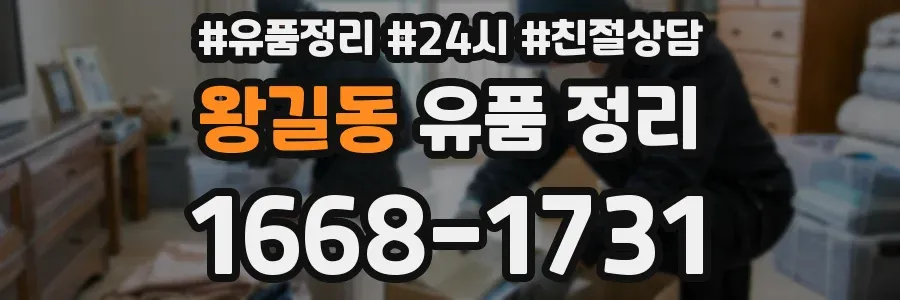 왕길동 유품 정리