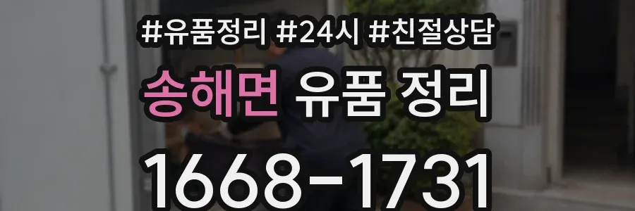 송해면 유품 정리