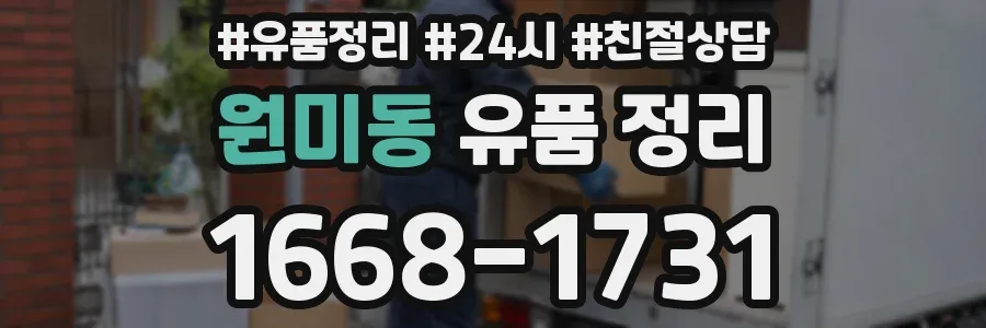 원미동 유품 정리