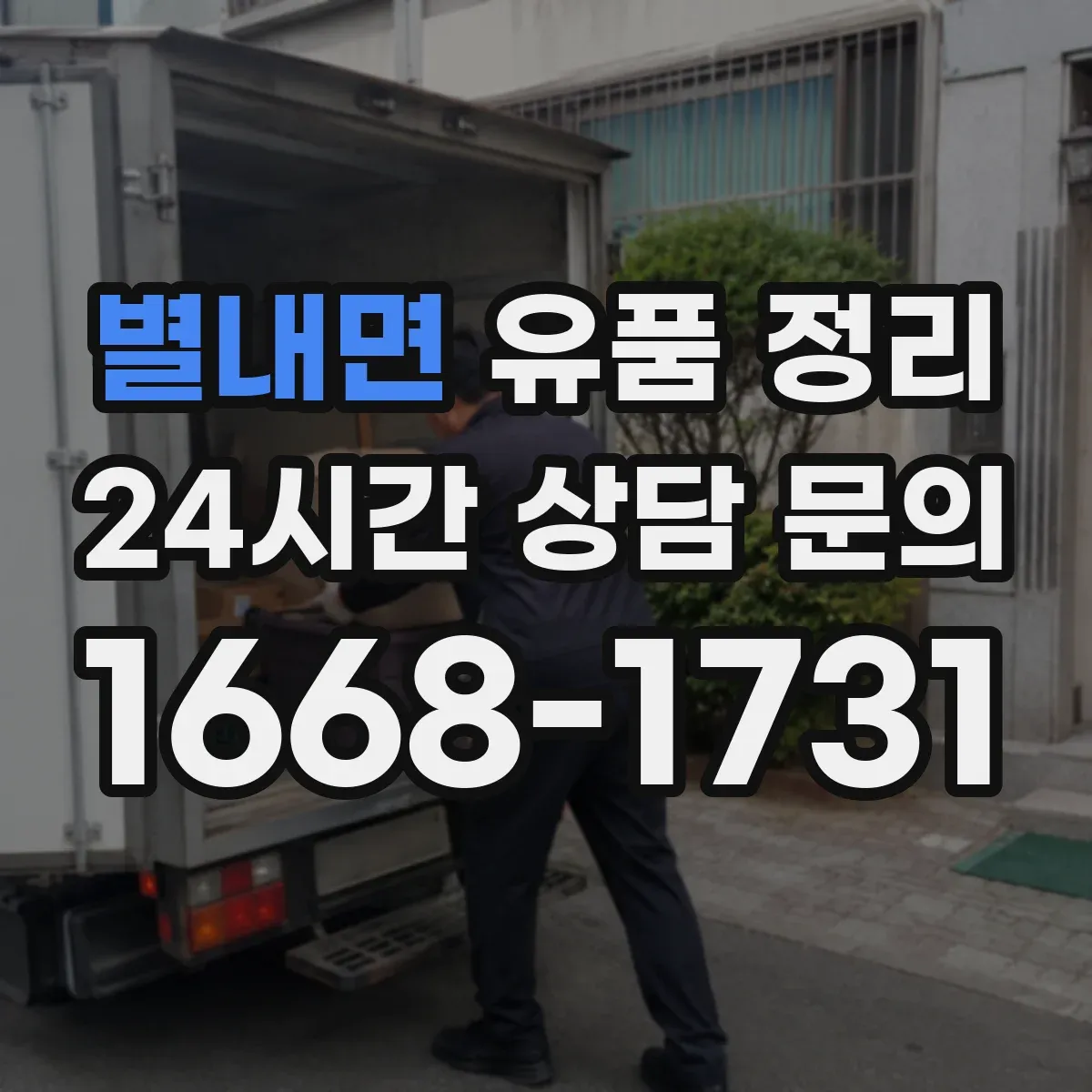별내면 유품 정리