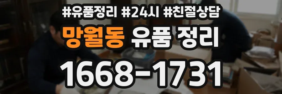 망월동 유품 정리