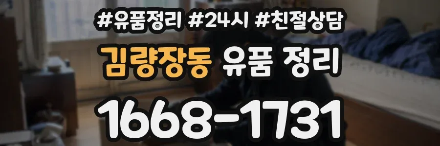김량장동 유품 정리