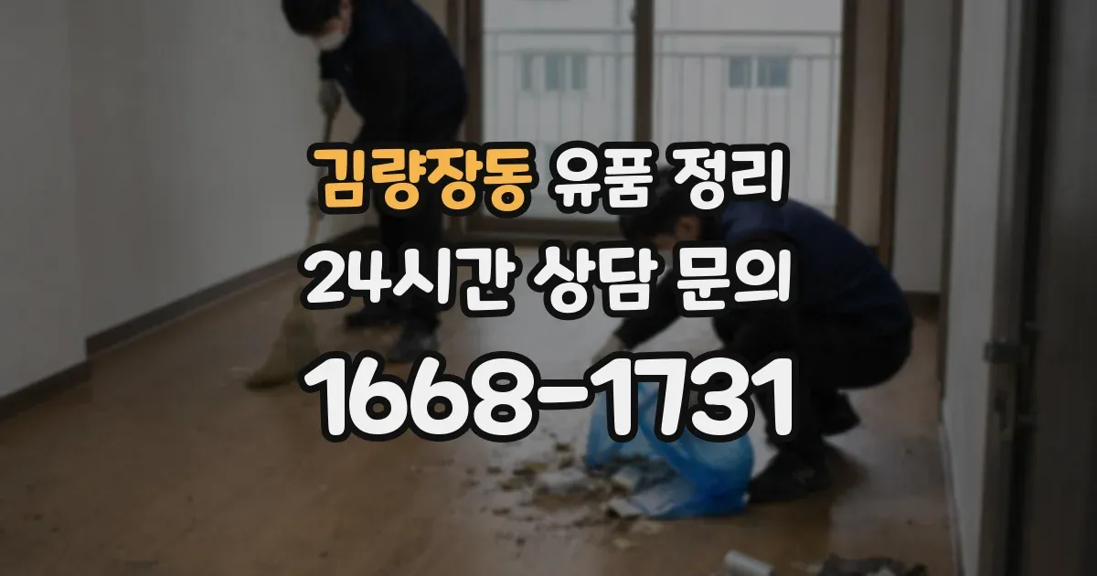 김량장동 유품 정리