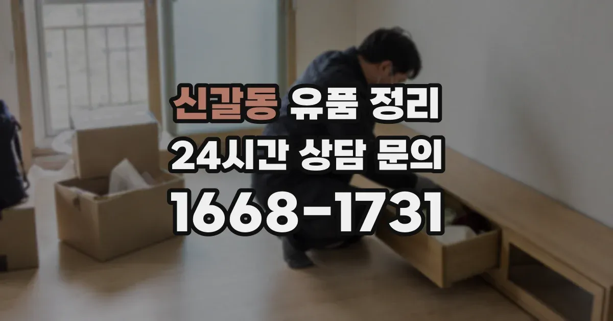 신갈동 유품 정리