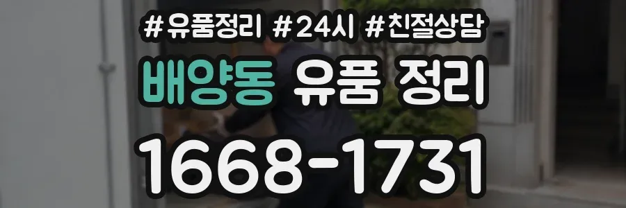 배양동 유품 정리