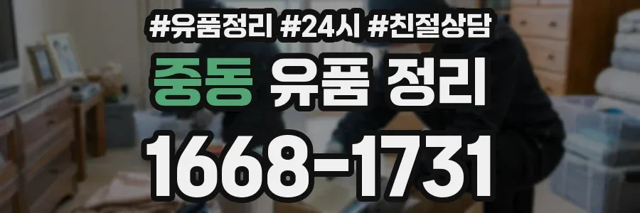중동 유품 정리