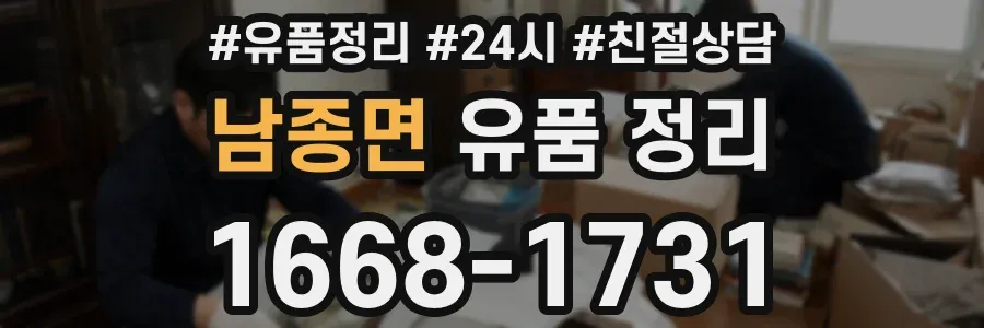 남종면 유품 정리