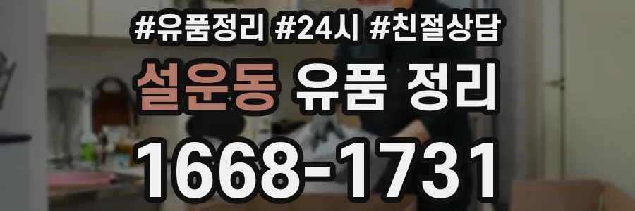 설운동 유품 정리