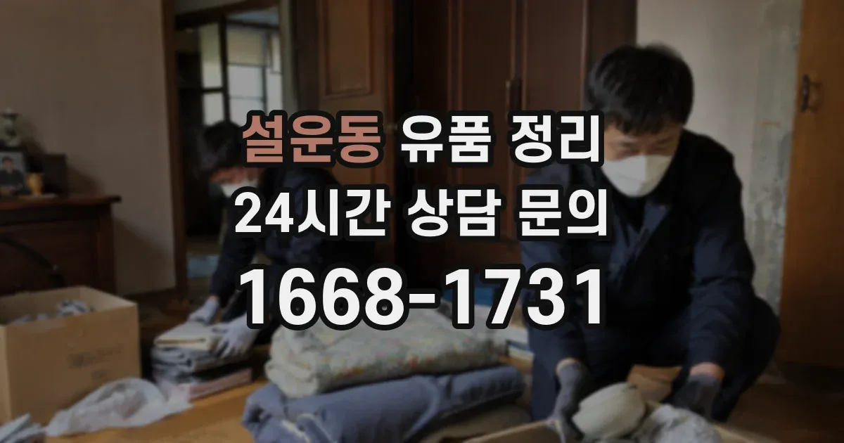 설운동 유품 정리