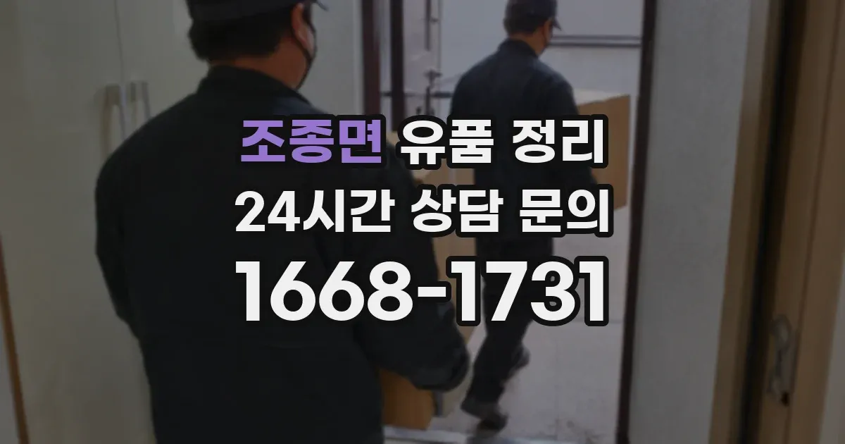 조종면 유품 정리