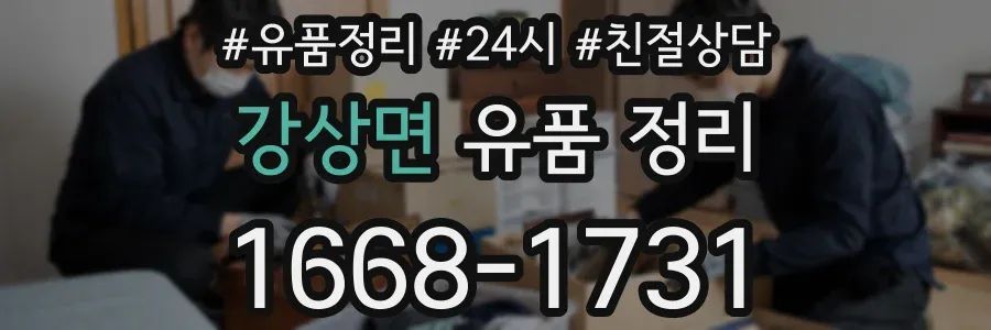 강상면 유품 정리