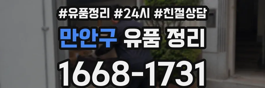만안구 유품 정리