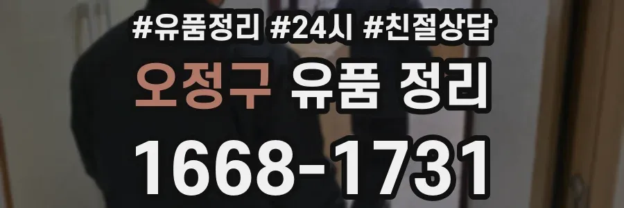 오정구 유품 정리