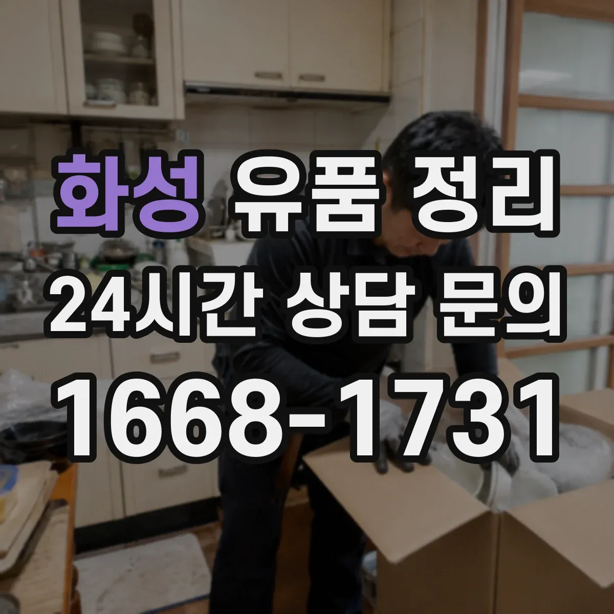 화성 유품 정리