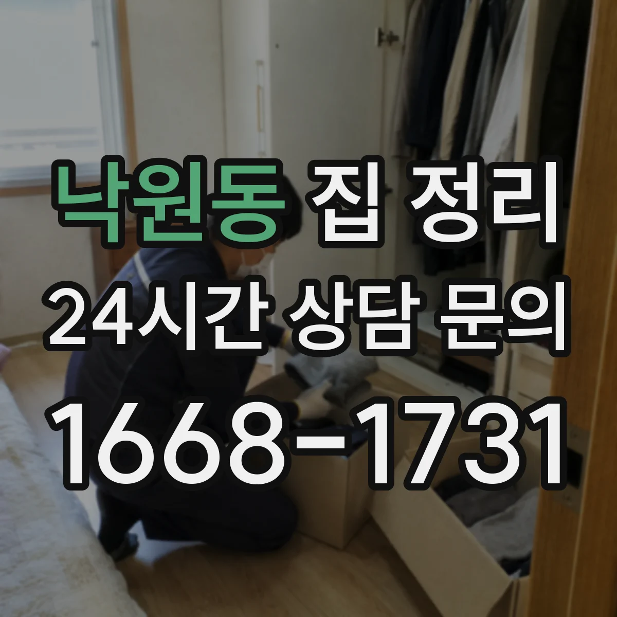 낙원동 집 정리