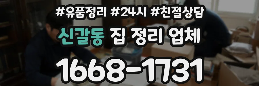 신갈동 집 정리 업체