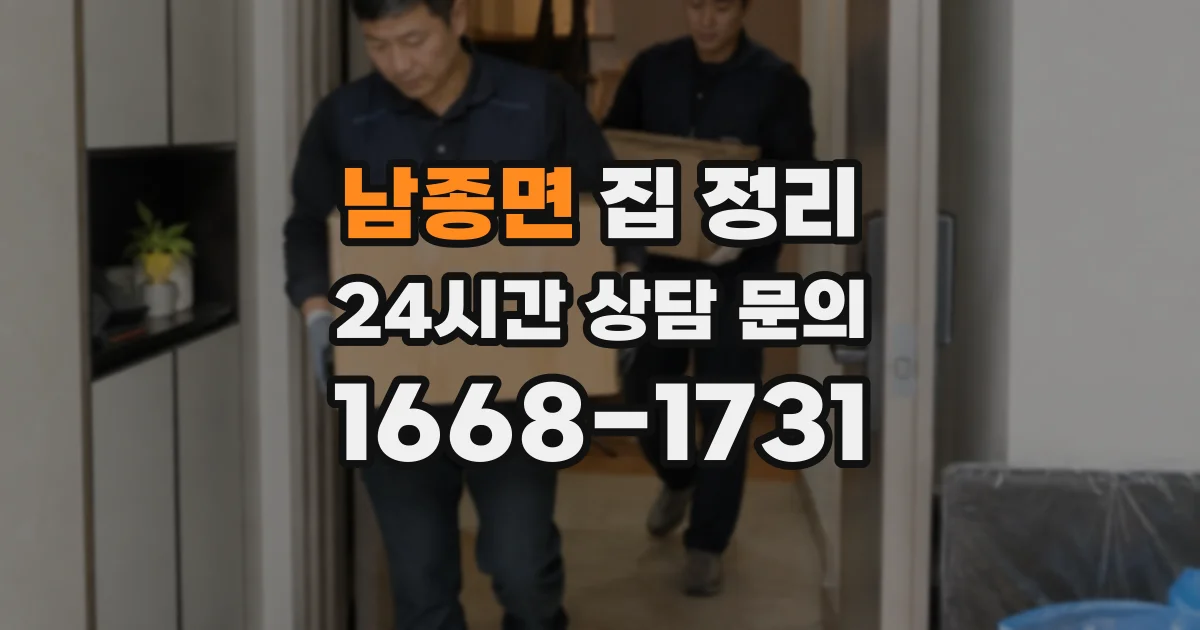 남종면 집 정리