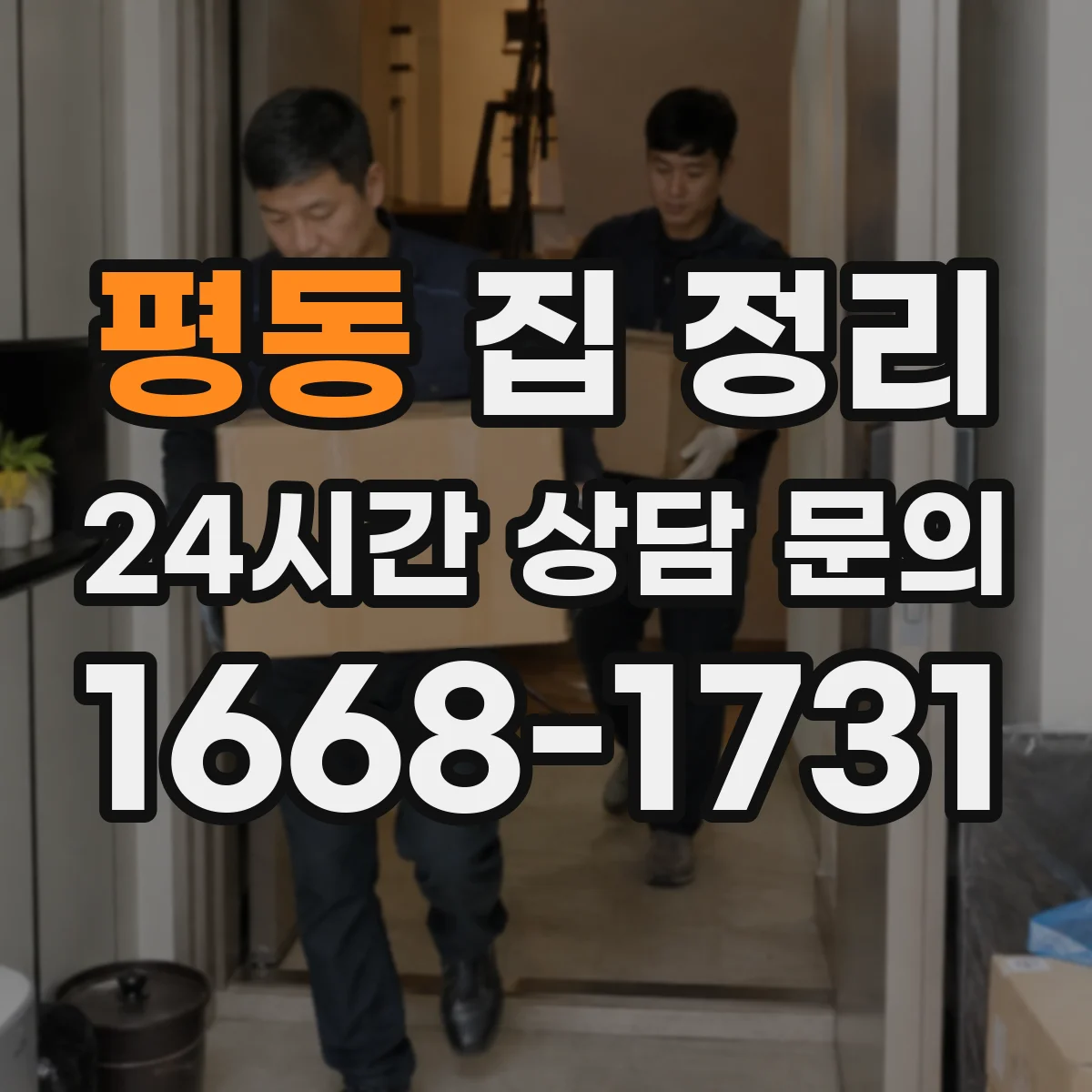 평동 집 정리 하루 10분 실천 루틴으로 거실 정돈