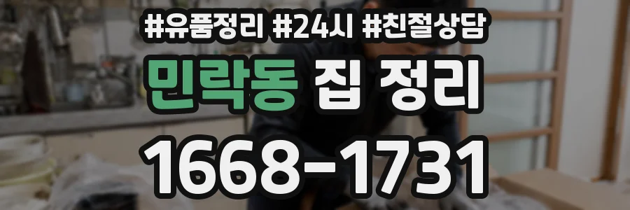 민락동 집 정리