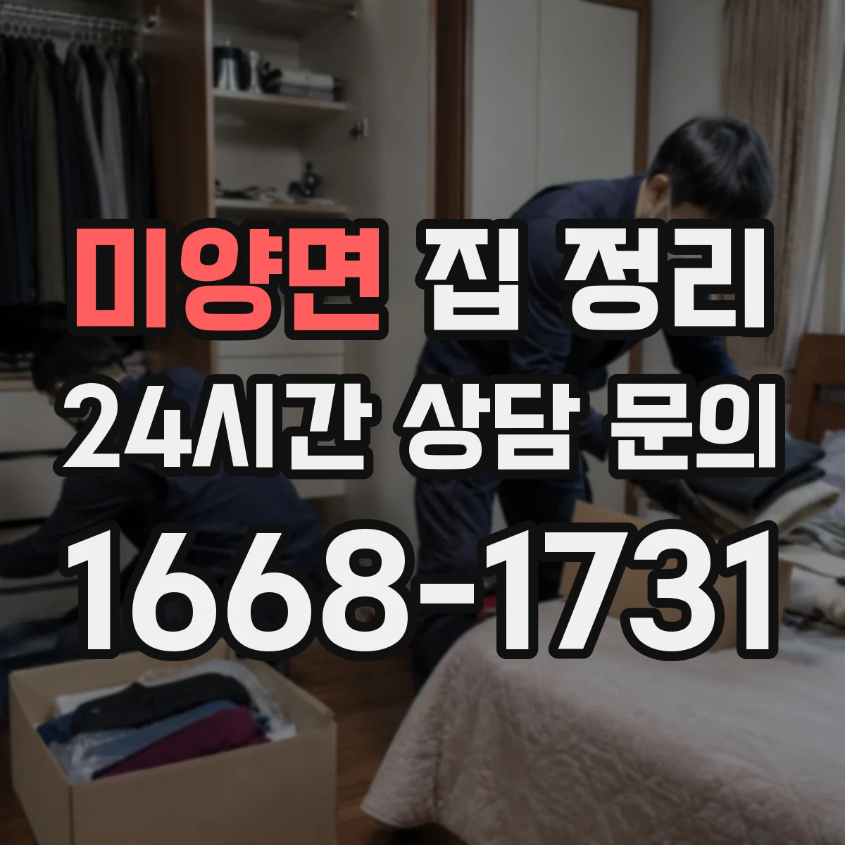 미양면 집 정리