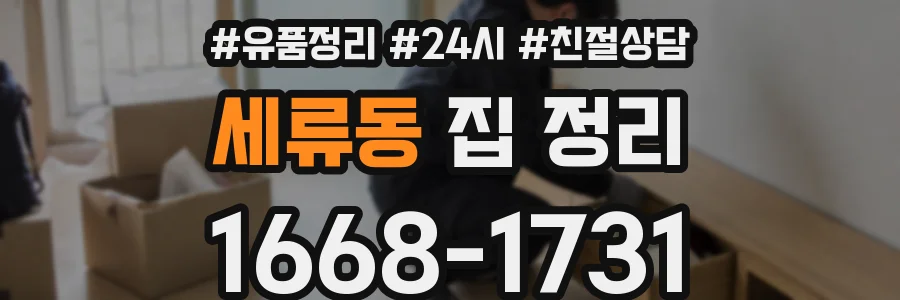 세류동 집 정리