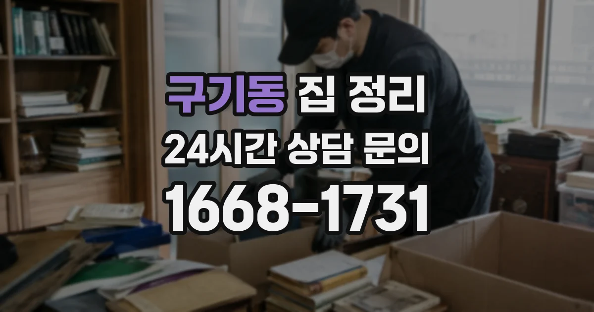 구기동 집 정리