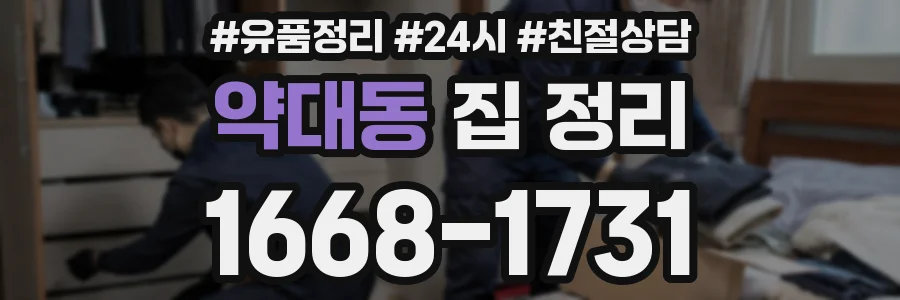 약대동 집 정리