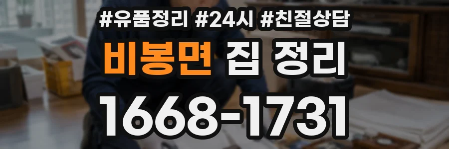 비봉면 집 정리