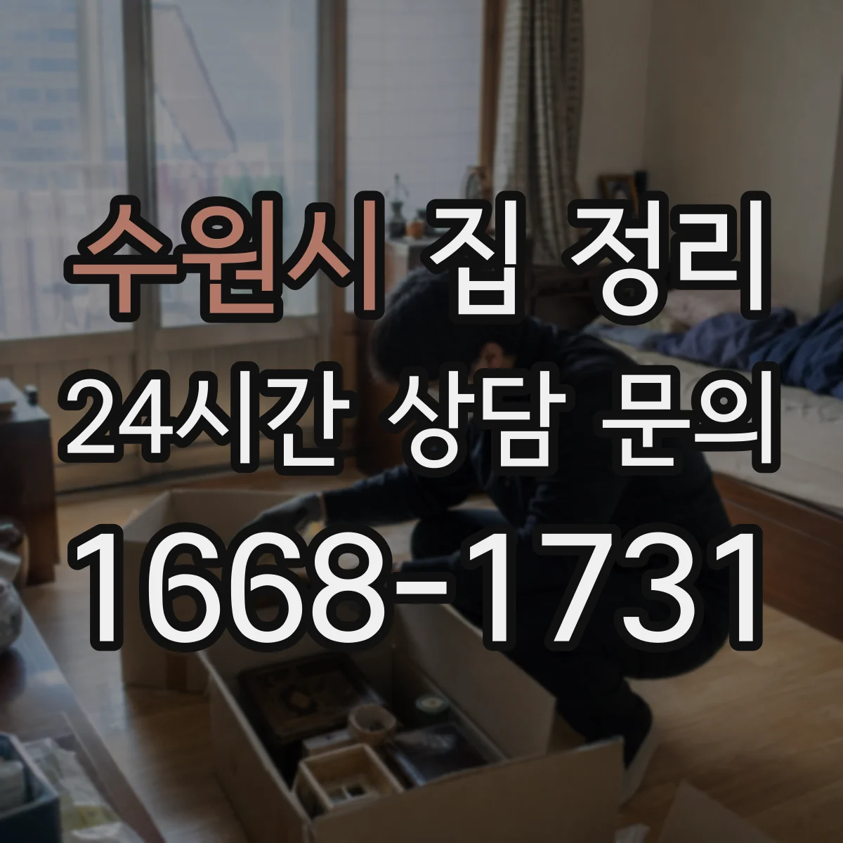 수원시 집 정리 주방을 10분씩 관리하는 동선형 루틴