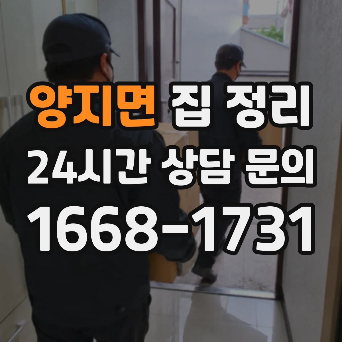 양지면 집 정리