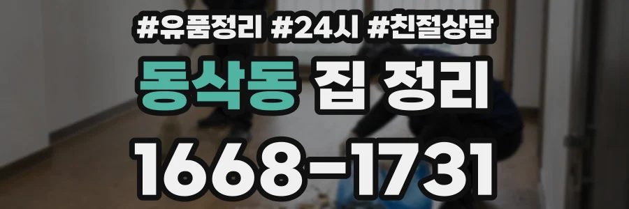 동삭동 집 정리