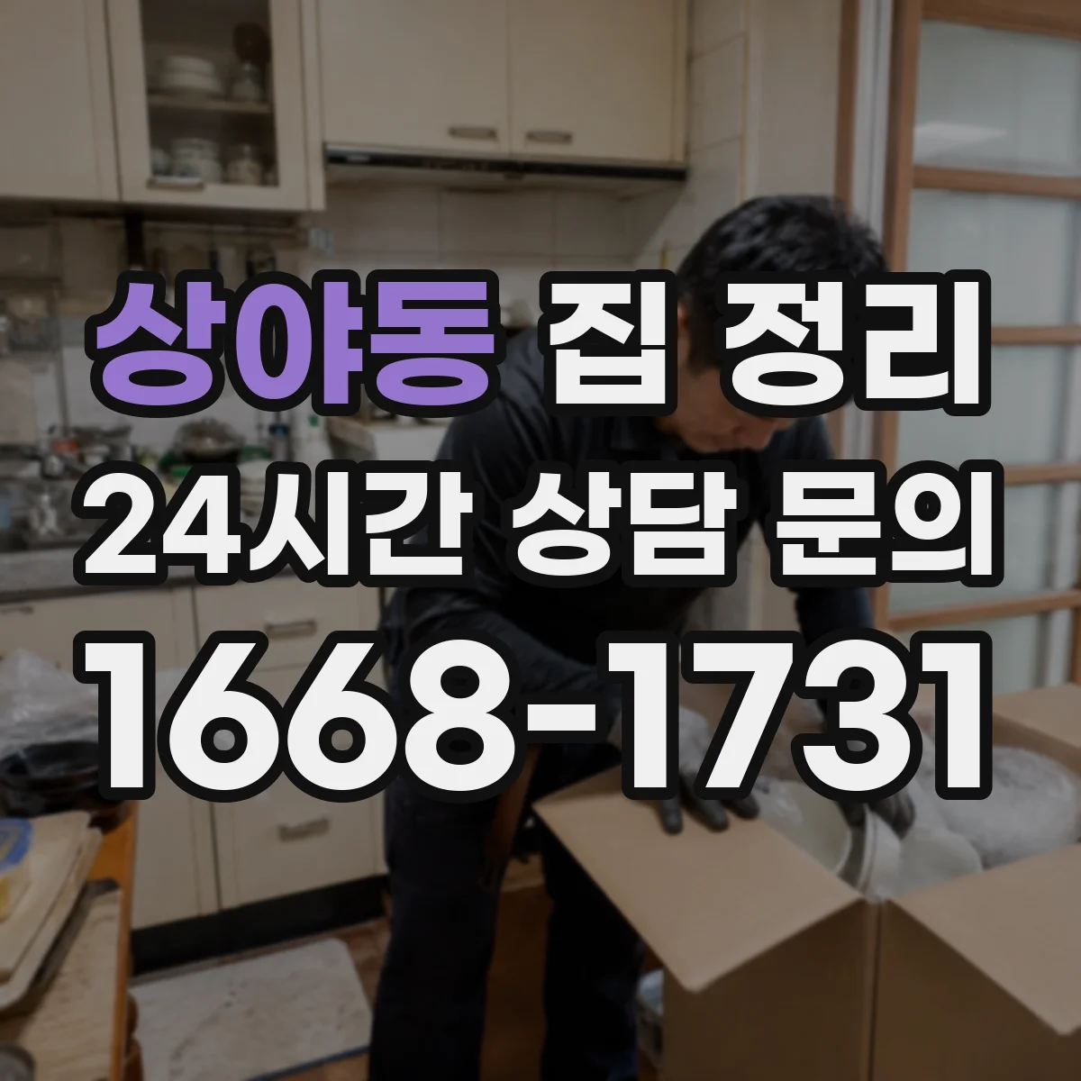상야동 집 정리