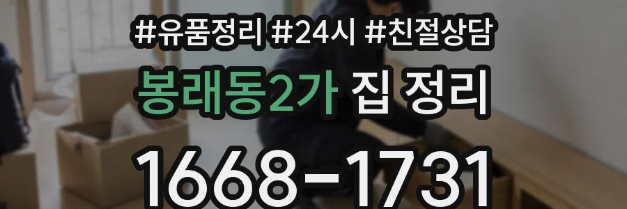 봉래동2가 집 정리