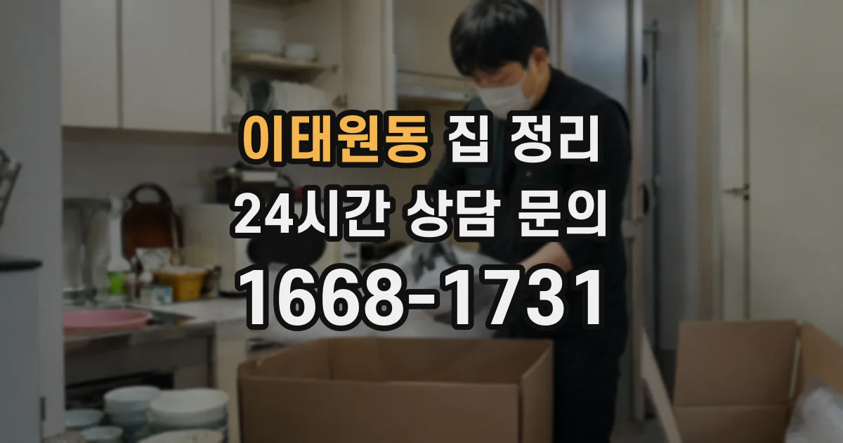 이태원동 집 정리