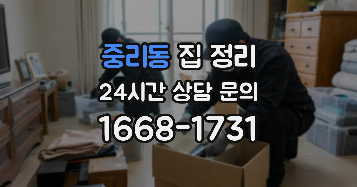 중리동 집 정리