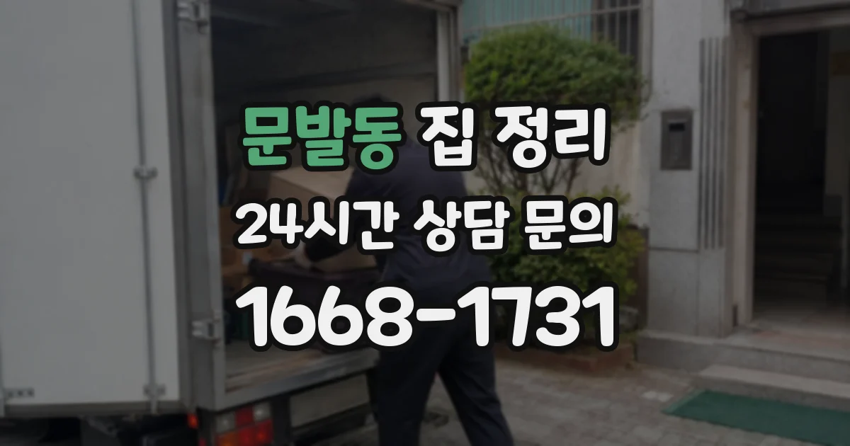 문발동 집 정리