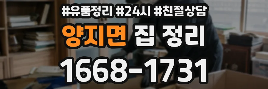 양지면 집 정리