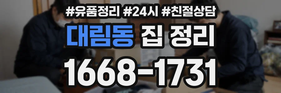 대림동 집 정리