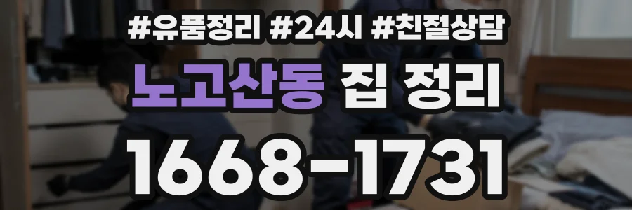 노고산동 집 정리