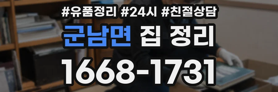 군남면 집 정리